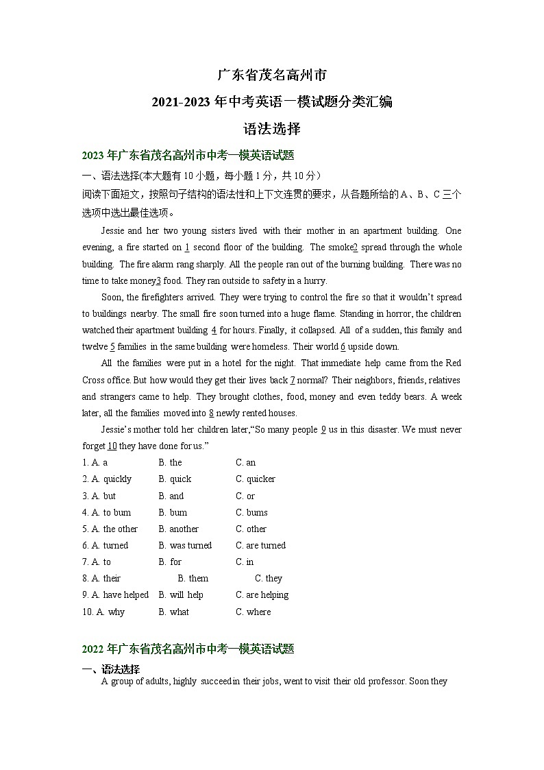 广东省茂名高州市2021-2023年中考英语一模试题分类汇编：语法选择01