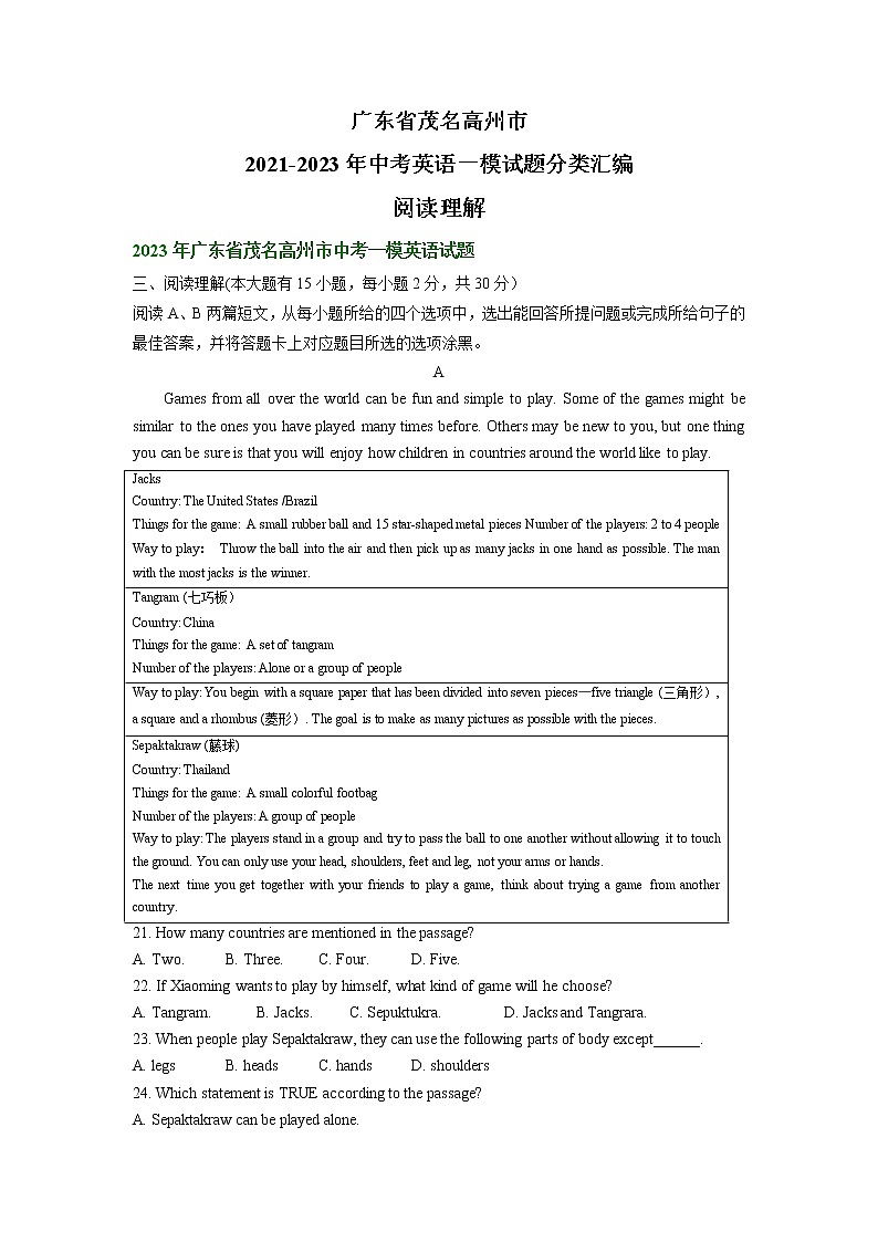 广东省茂名高州市2021-2023年中考英语一模试题分类汇编：阅读理解01