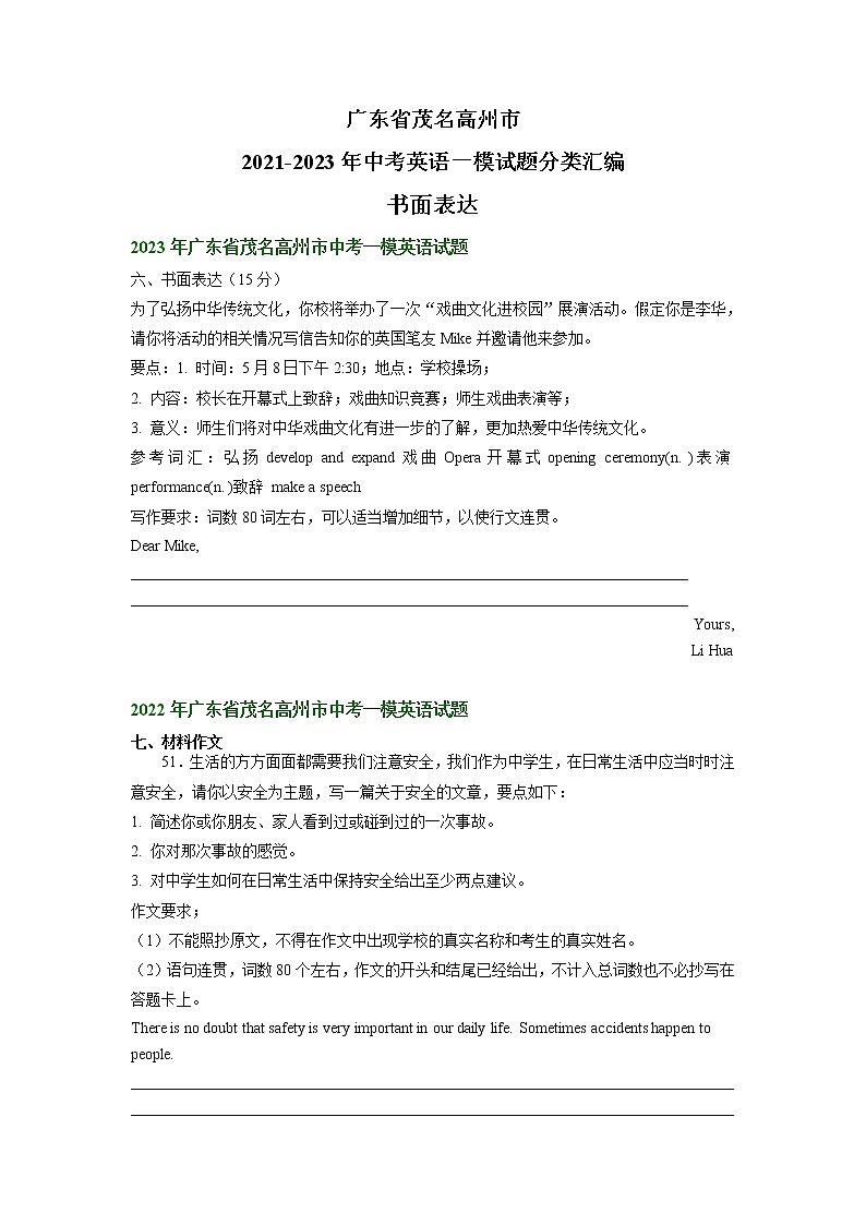 广东省茂名高州市2021-2023年中考英语一模试题分类汇编：书面表达01
