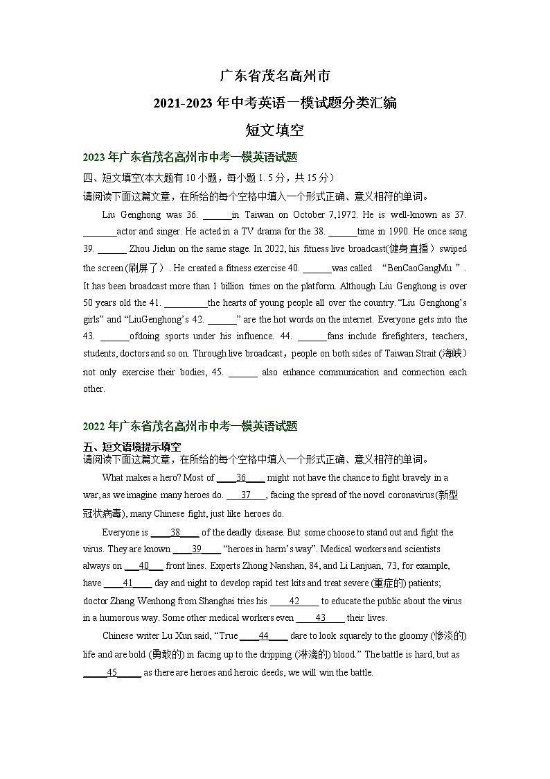 广东省茂名高州市2021-2023年中考英语一模试题分类汇编：短文填空01