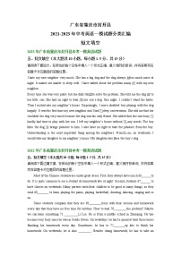 广东省肇庆市封开县2021-2023年中考英语一模试题分类汇编：短文填空