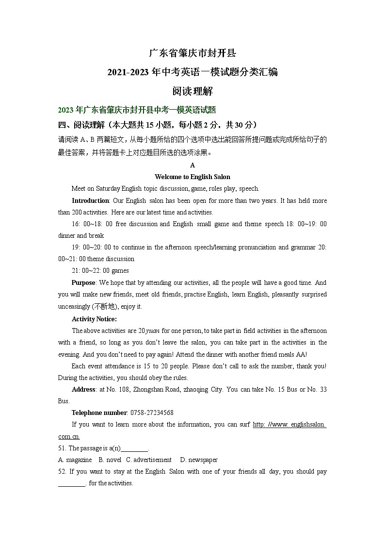 广东省肇庆市封开县2021-2023年中考英语一模试题分类汇编：阅读理解01