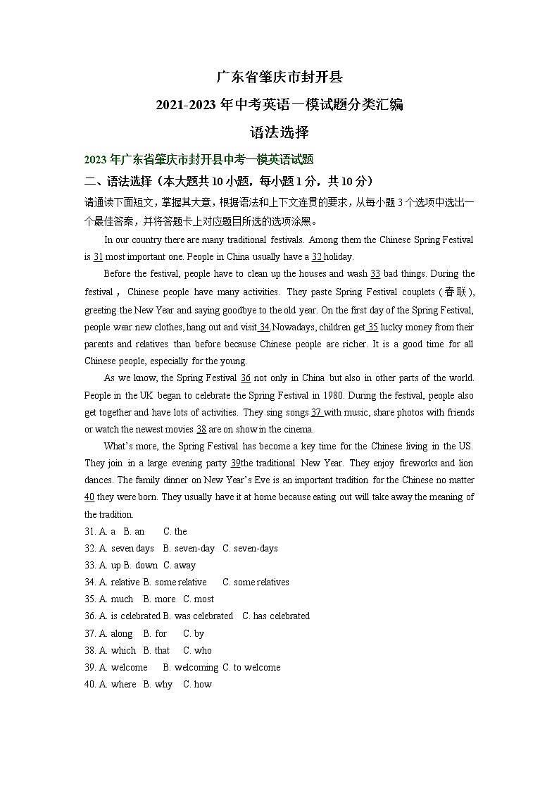 广东省肇庆市封开县2021-2023年中考英语一模试题分类汇编：语法选择第1页