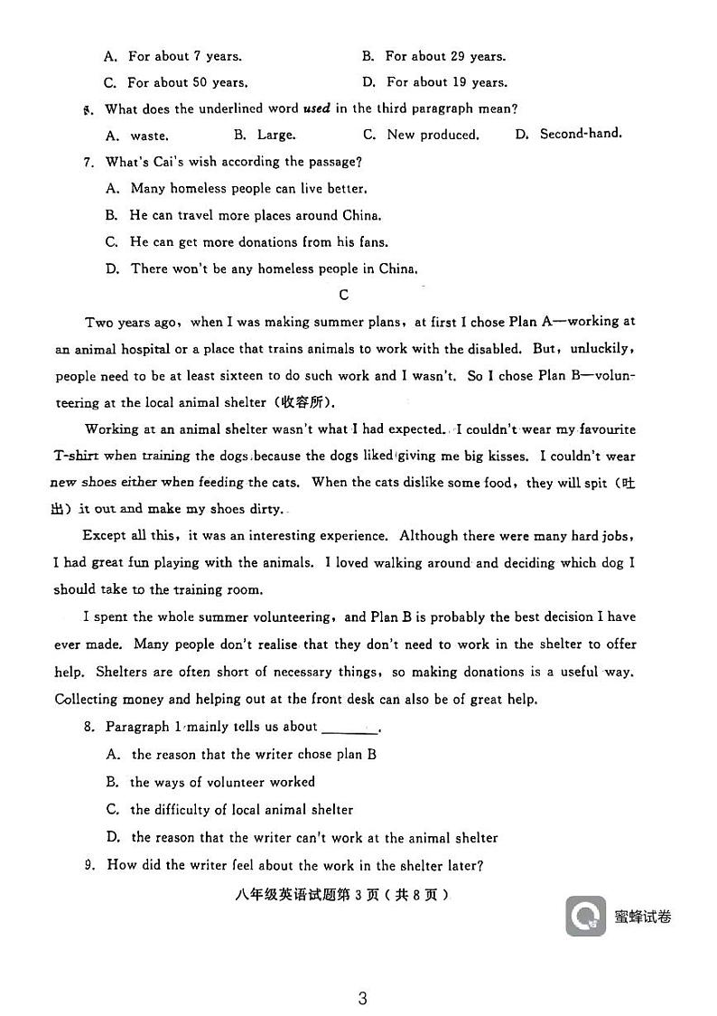 山东省诸城市2022-2023学年八年级英语下学期期中英语试卷03