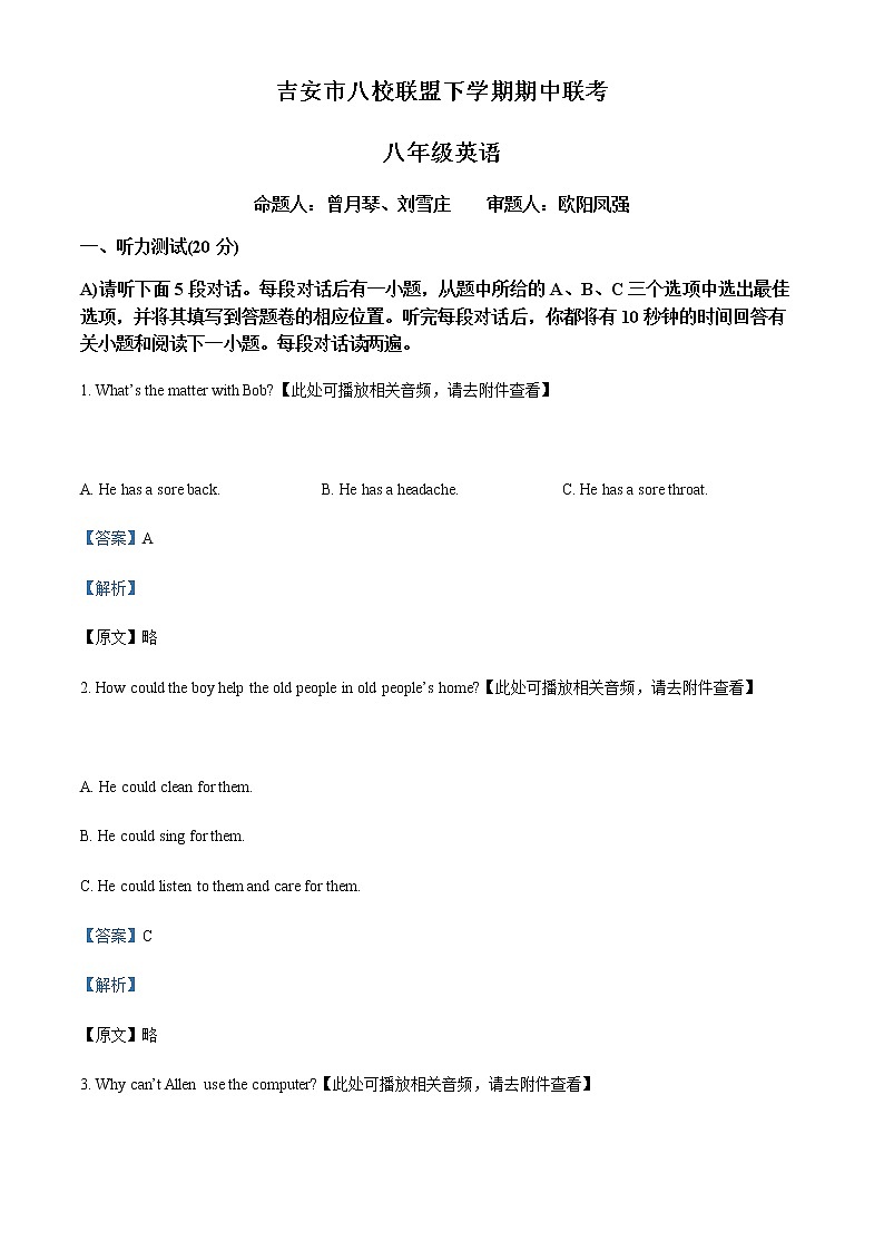 精品解析：江西省吉安市八校八年级下学期期中英语试题（含听力）01