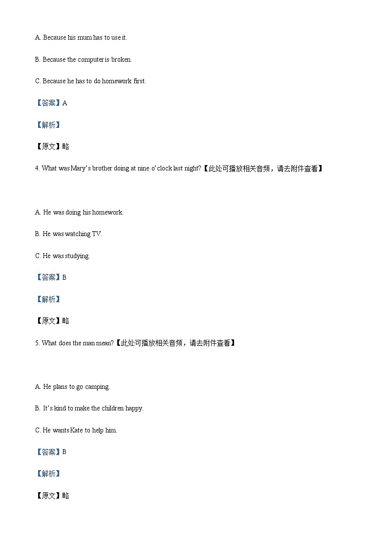 精品解析：江西省吉安市八校八年级下学期期中英语试题（含听力）02