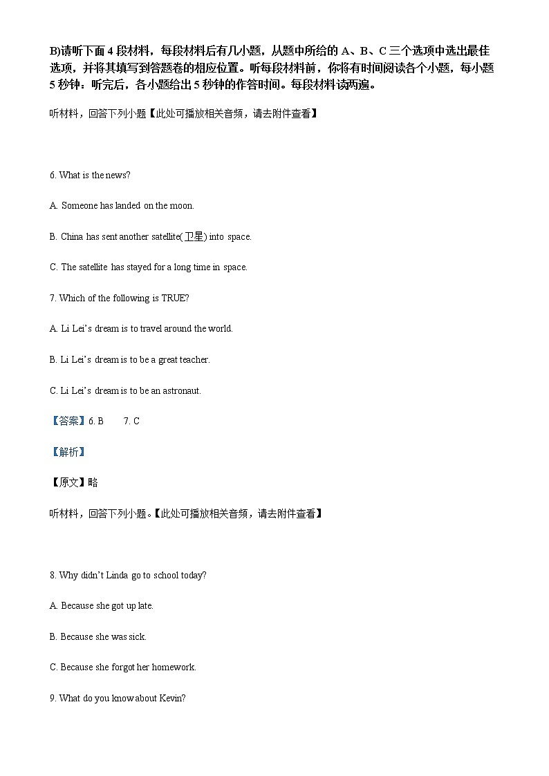 精品解析：江西省吉安市八校八年级下学期期中英语试题（含听力）03