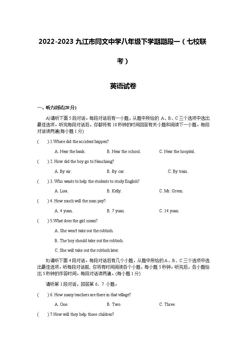江西省九江市同江中学等7校联考2022-2023学年八年级下学期3月月考英语试题01