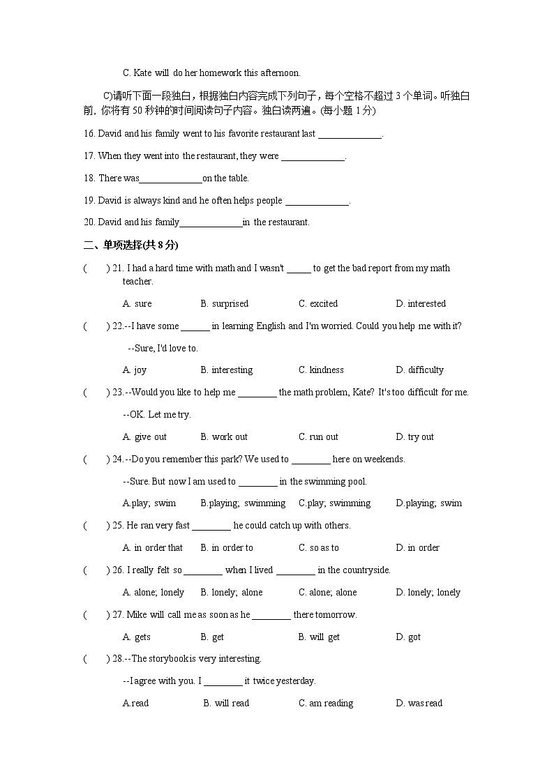 江西省九江市同江中学等7校联考2022-2023学年八年级下学期3月月考英语试题03