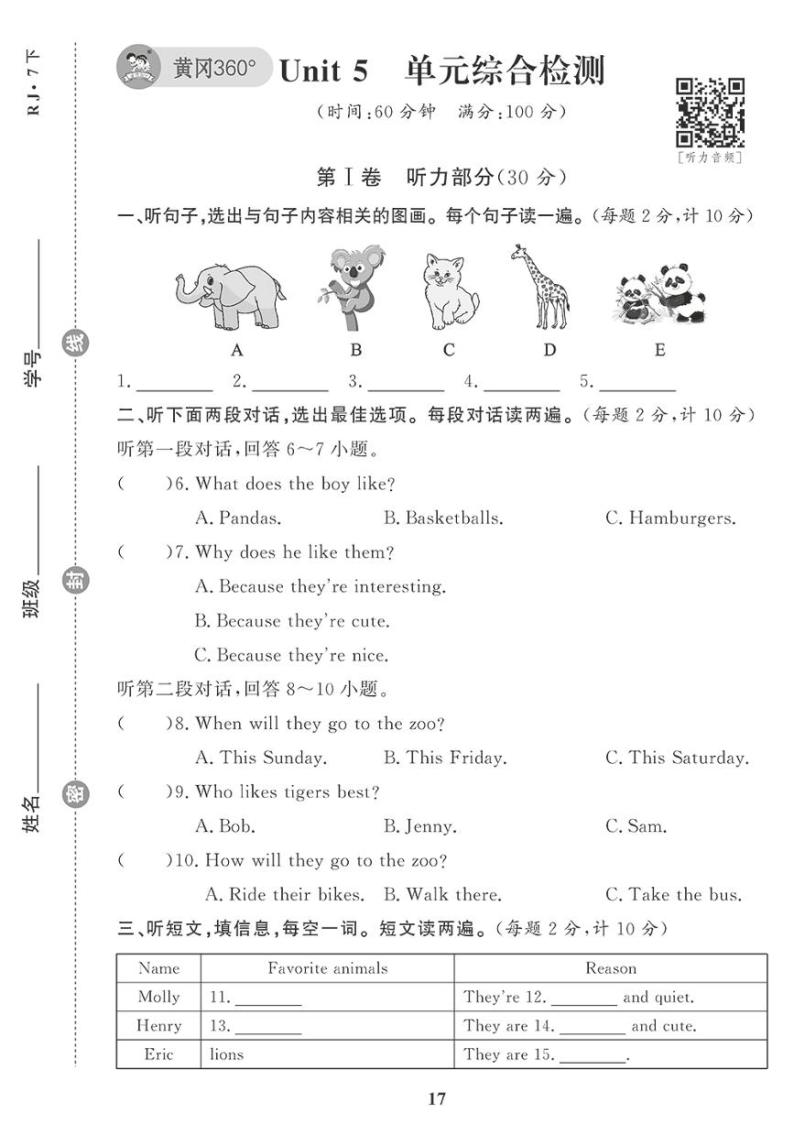 （2023春）人教版英语初中七年级下册-黄冈360°定制课时_Unit 5 单元综合检测01