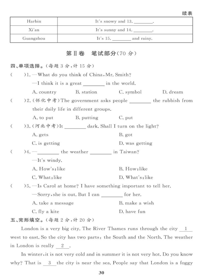 （2023春）人教版英语初中七年级下册-黄冈360°定制课时_Unit 7 单元综合检测02