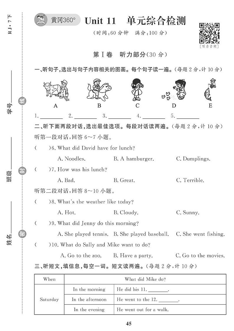 （2023春）人教版英语初中七年级下册-黄冈360°定制课时_Unit 11 单元综合检测第1页