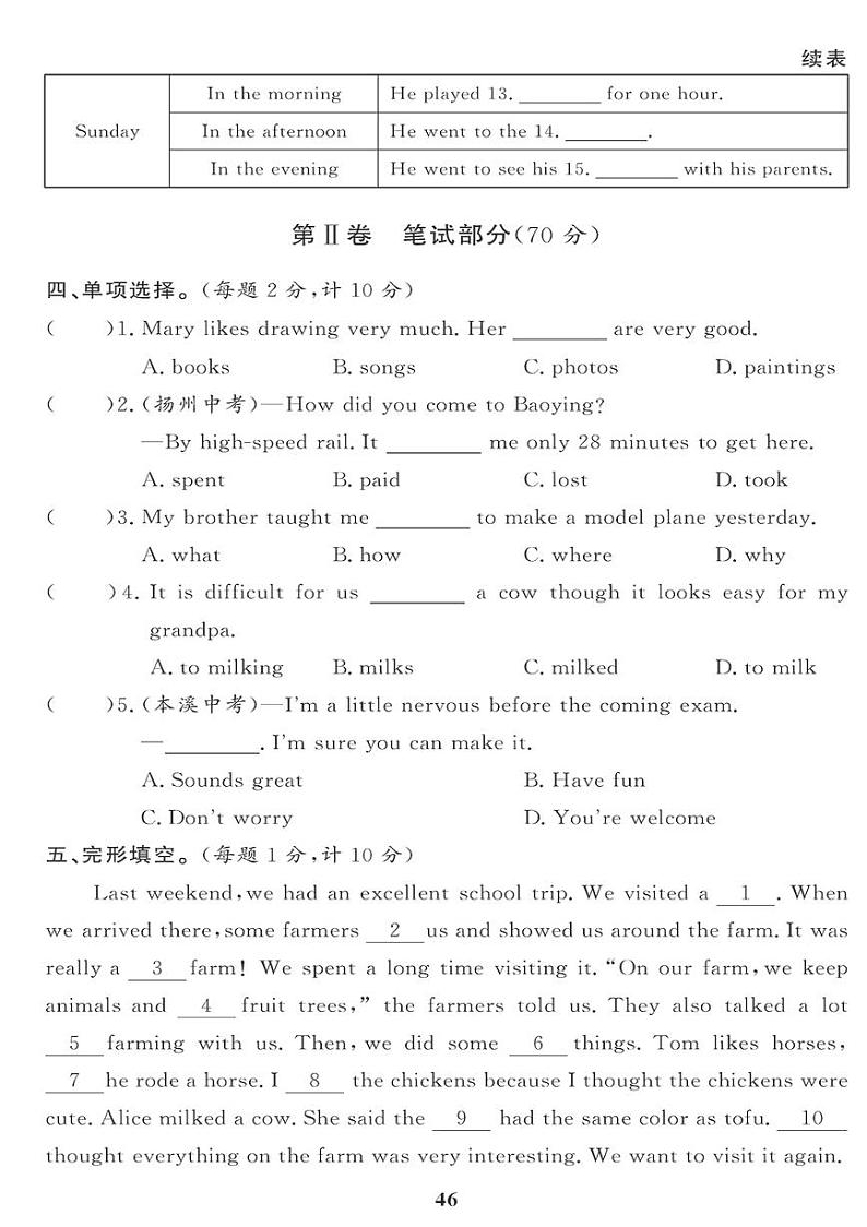 （2023春）人教版英语初中七年级下册-黄冈360°定制课时_Unit 11 单元综合检测第2页