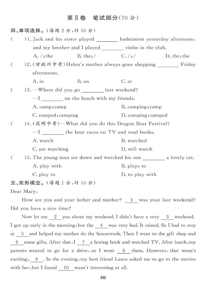 （2023春）人教版英语初中七年级下册-黄冈360°定制课时_Unit 12 单元综合检测第2页
