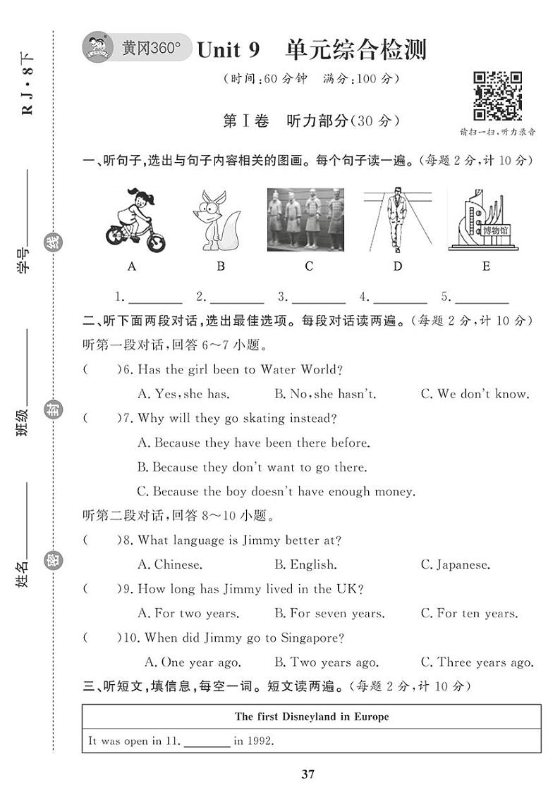 （2023春）人教版英语初中八年级下册-黄冈360°定制课时_Unit 9 单元综合检测第1页