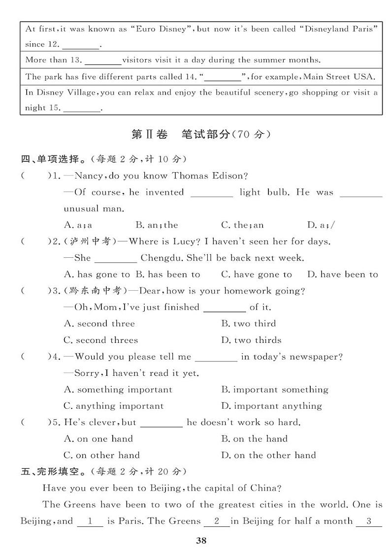 （2023春）人教版英语初中八年级下册-黄冈360°定制课时_Unit 9 单元综合检测第2页