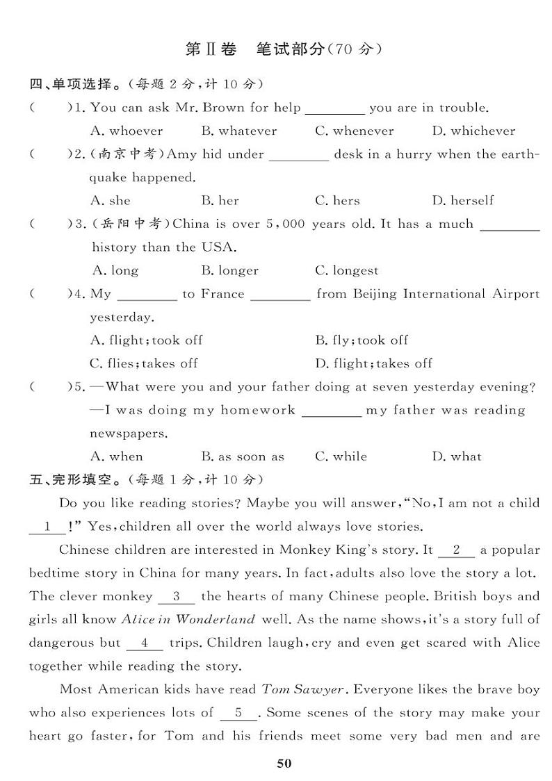 （2023春）人教版英语初中八年级下册-黄冈360°定制课时_期末综合检测（二）第2页