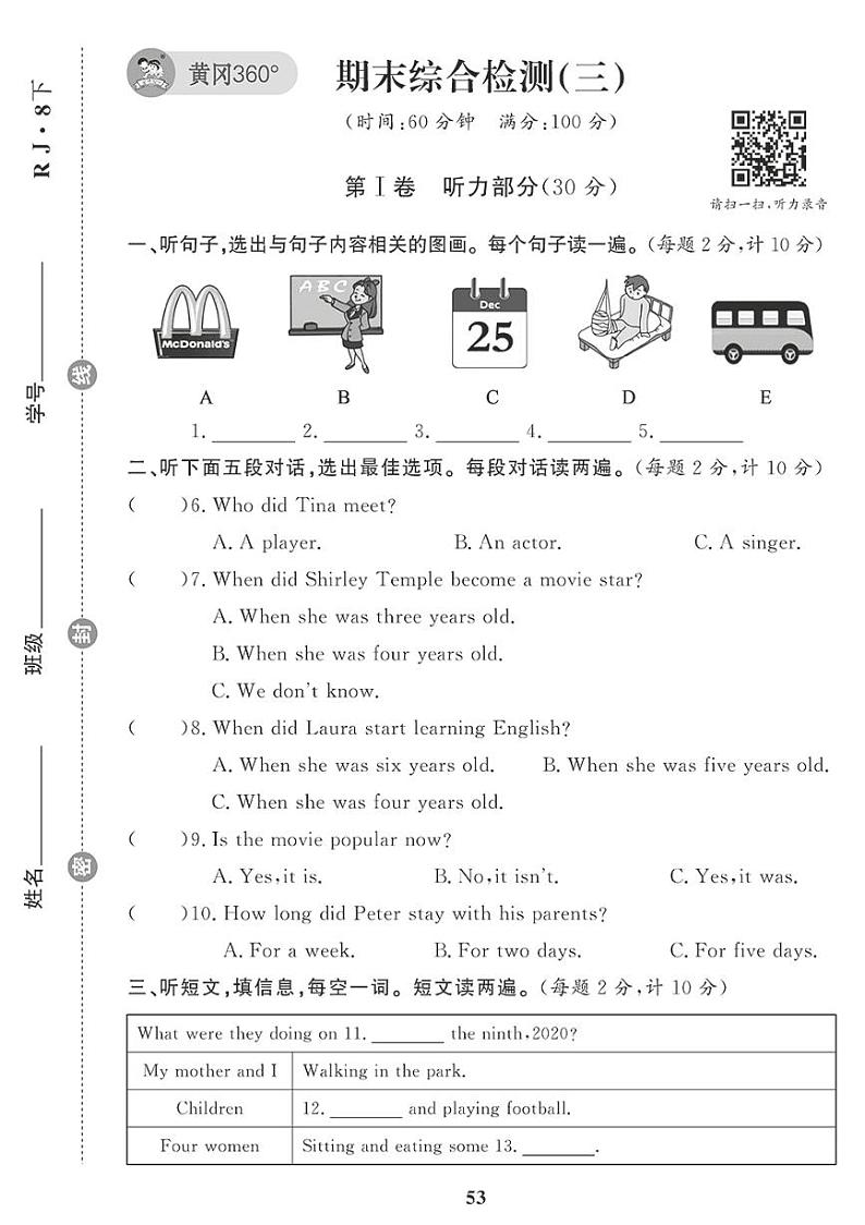 （2023春）人教版英语初中八年级下册-黄冈360°定制课时_期末综合检测（三）01