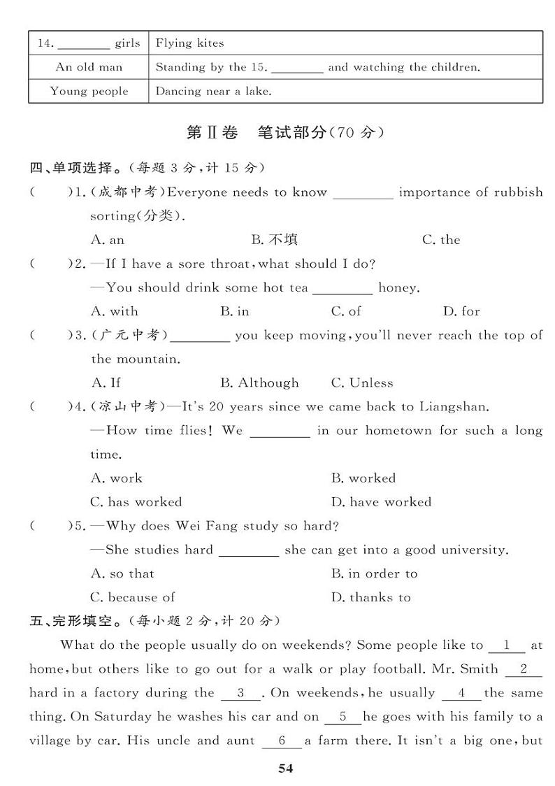 （2023春）人教版英语初中八年级下册-黄冈360°定制课时_期末综合检测（三）02