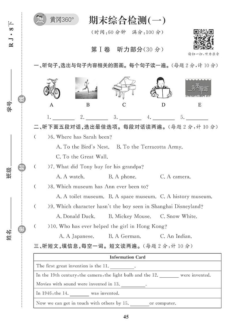 （2023春）人教版英语初中八年级下册-黄冈360°定制课时_期末综合检测（一）第1页