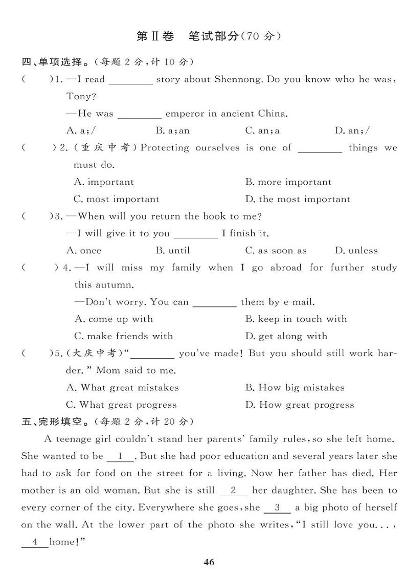 （2023春）人教版英语初中八年级下册-黄冈360°定制课时_期末综合检测（一）第2页