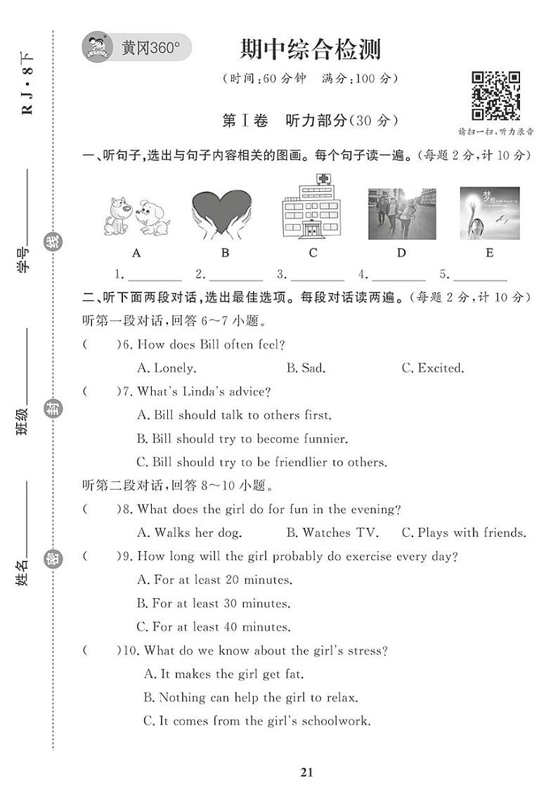 （2023春）人教版英语初中八年级下册-黄冈360°定制课时_期中综合检测第1页