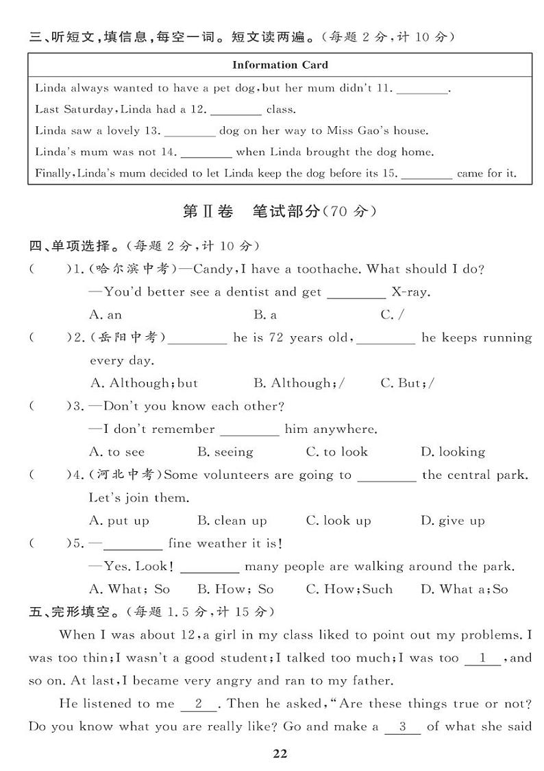 （2023春）人教版英语初中八年级下册-黄冈360°定制课时_期中综合检测第2页