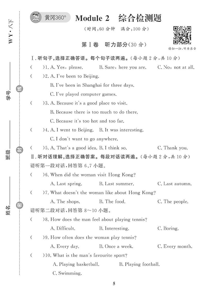 （2023春）外研版英语初中八年级下册-黄冈360°定制课时_Module 2 综合检测题01