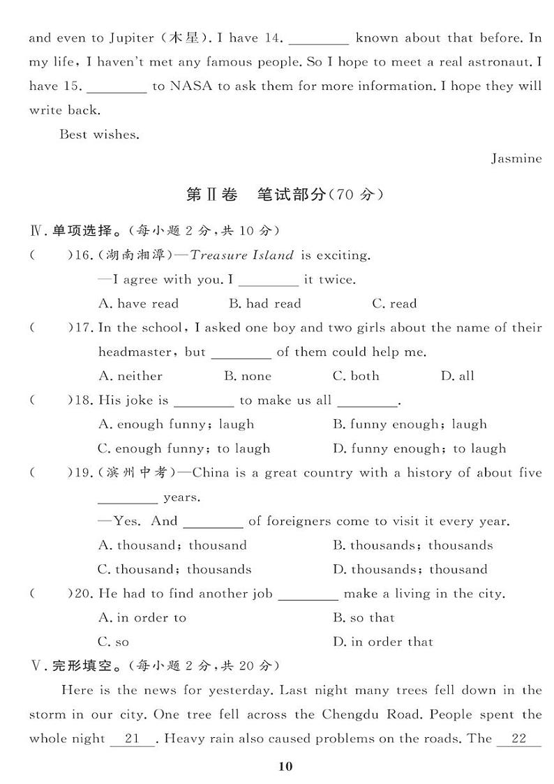 （2023春）外研版英语初中八年级下册-黄冈360°定制课时_Module 3 综合检测题第2页