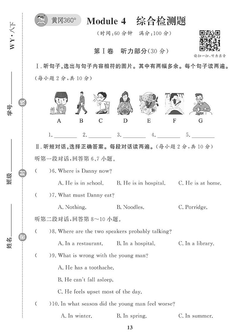 （2023春）外研版英语初中八年级下册-黄冈360°定制课时_Module 4 综合检测题第1页