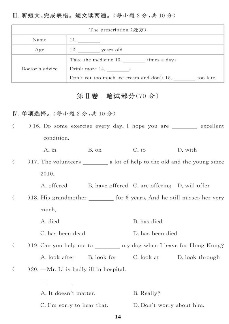 （2023春）外研版英语初中八年级下册-黄冈360°定制课时_Module 4 综合检测题第2页