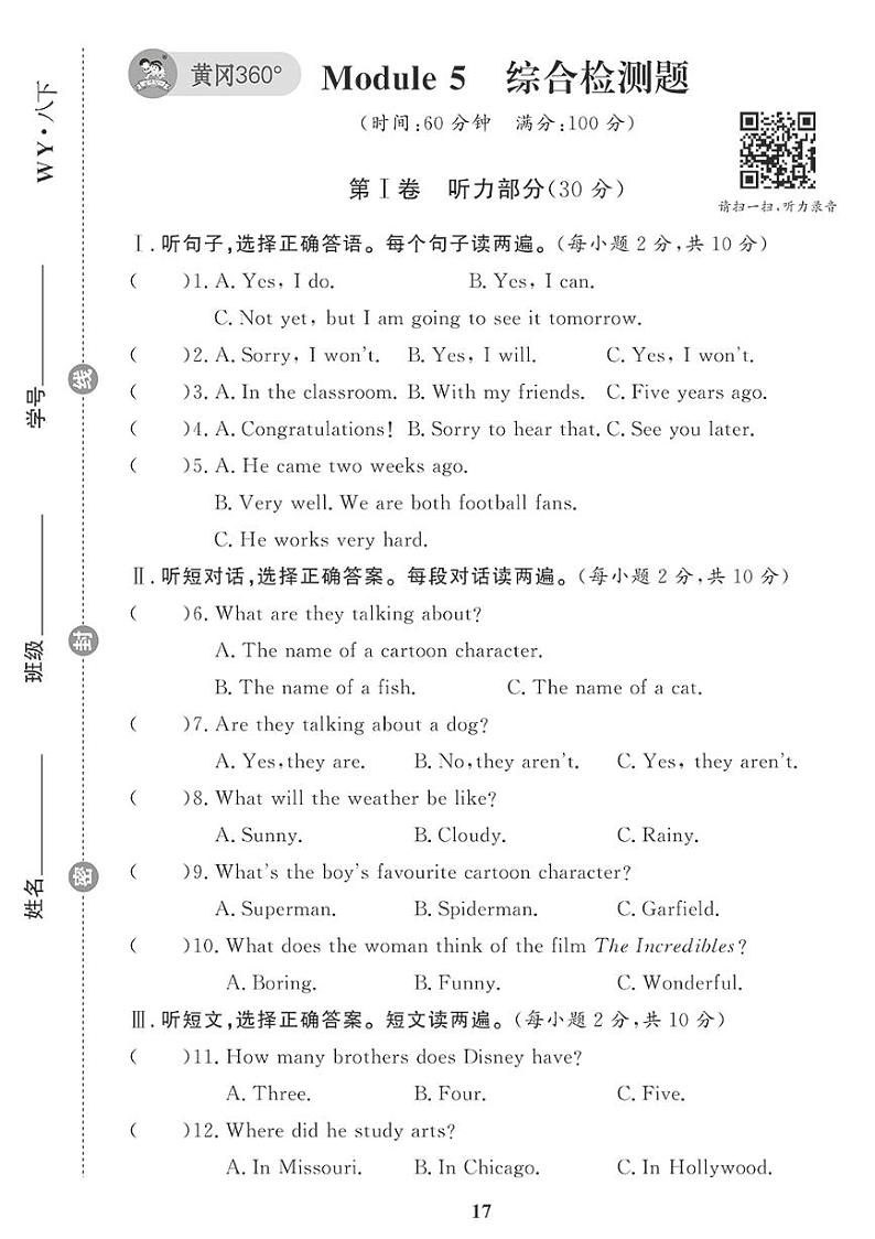 （2023春）外研版英语初中八年级下册-黄冈360°定制课时_Module 5 综合检测题01
