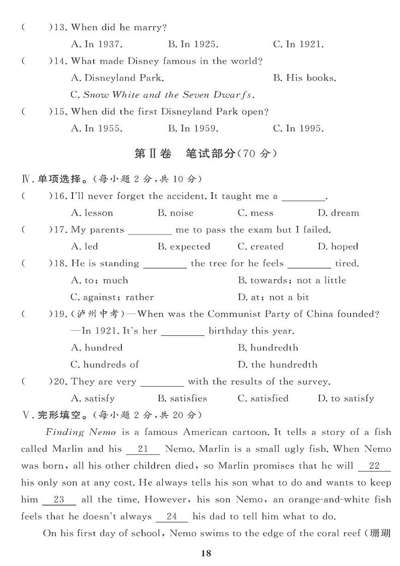 （2023春）外研版英语初中八年级下册-黄冈360°定制课时_Module 5 综合检测题02