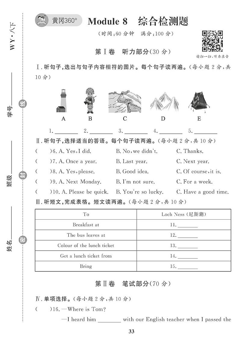 （2023春）外研版英语初中八年级下册-黄冈360°定制课时_Module 8 综合检测题01