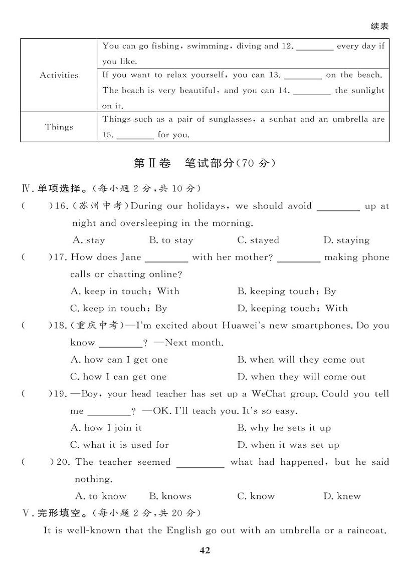 （2023春）外研版英语初中八年级下册-黄冈360°定制课时_Module 10 综合检测题02