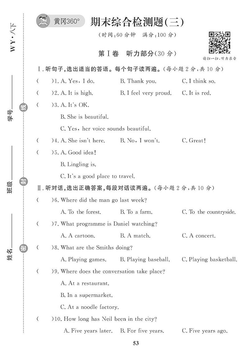 （2023春）外研版英语初中八年级下册-黄冈360°定制课时_期末综合检测题（三）01