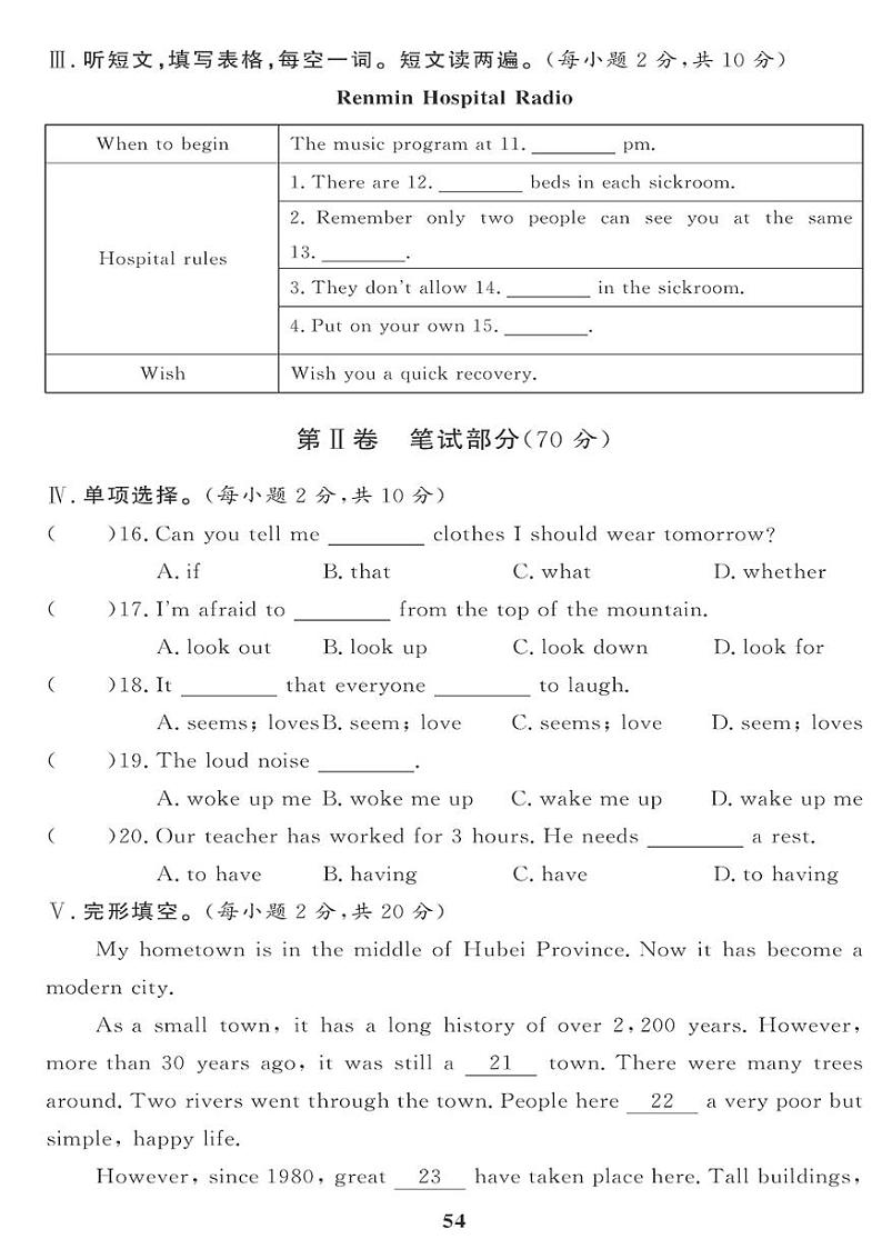 （2023春）外研版英语初中八年级下册-黄冈360°定制课时_期末综合检测题（三）02