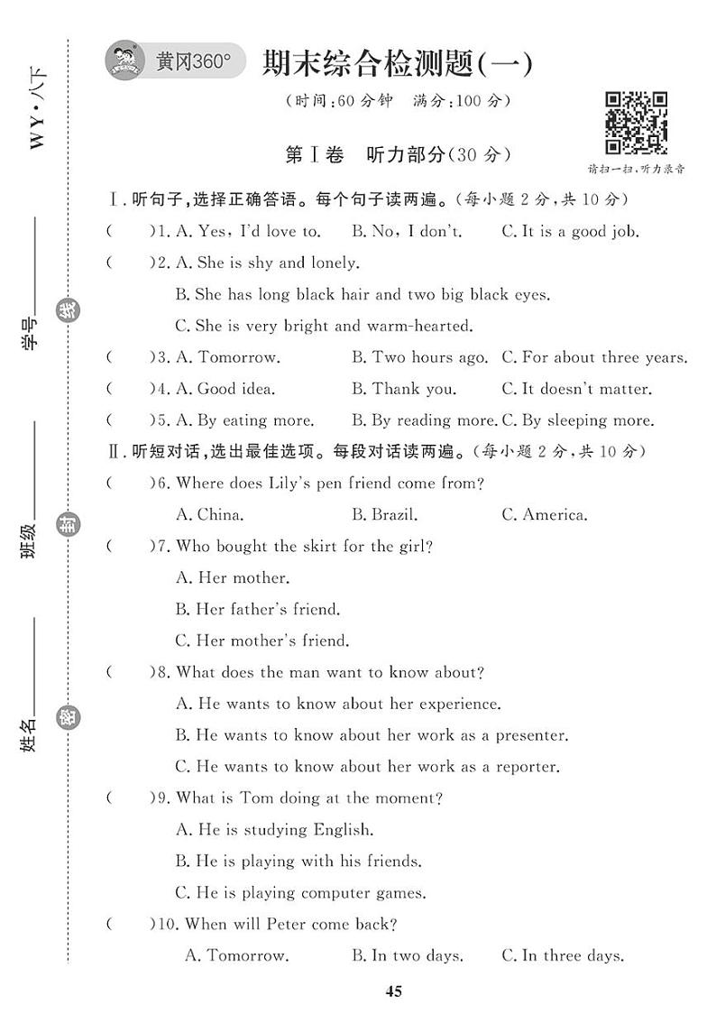 （2023春）外研版英语初中八年级下册-黄冈360°定制课时_期末综合检测题（一）01
