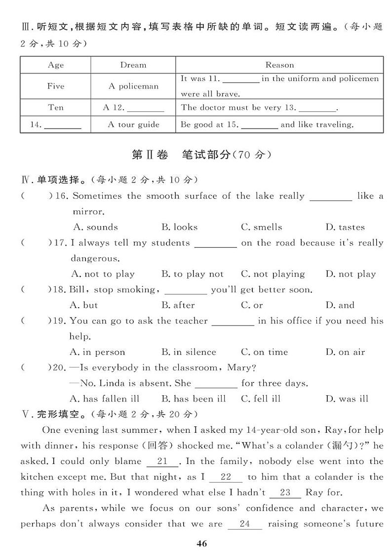 （2023春）外研版英语初中八年级下册-黄冈360°定制课时_期末综合检测题（一）02
