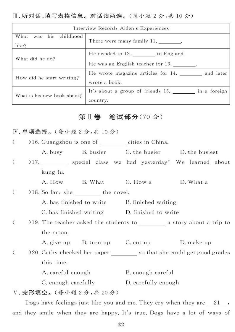 （2023春）外研版英语初中八年级下册-黄冈360°定制课时_期中综合检测题第2页