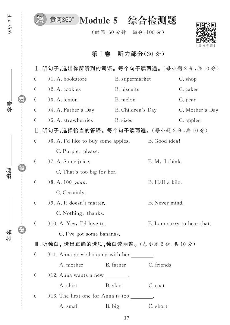 （2023春）外研版英语初中七年级下册-黄冈360°定制课时_Module 5 综合检测题01