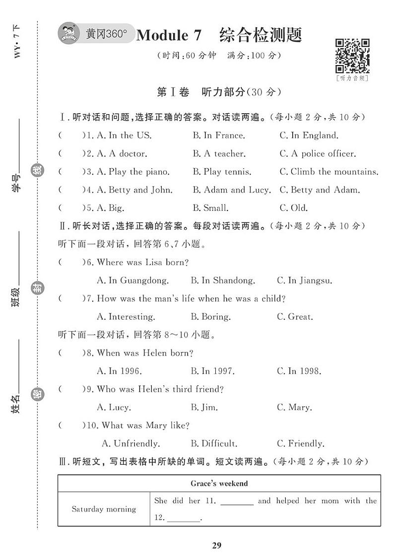 （2023春）外研版英语初中七年级下册-黄冈360°定制课时_Module 7 综合检测题01