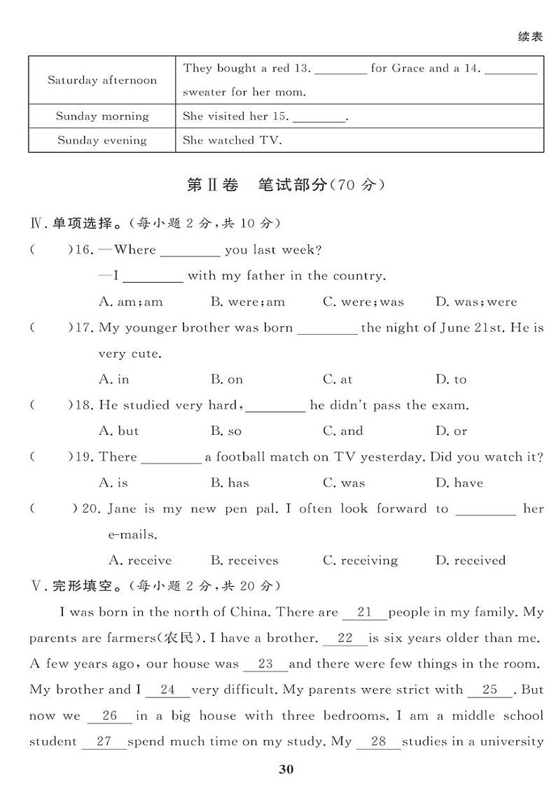 （2023春）外研版英语初中七年级下册-黄冈360°定制课时_Module 7 综合检测题02