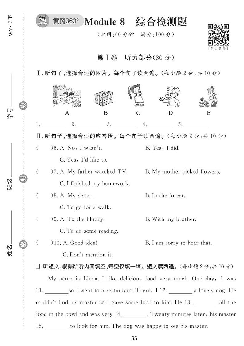 （2023春）外研版英语初中七年级下册-黄冈360°定制课时_Module 8 综合检测题第1页