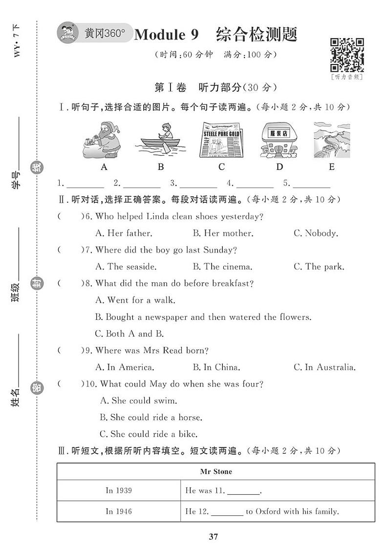 （2023春）外研版英语初中七年级下册-黄冈360°定制课时_Module 9 综合检测题01