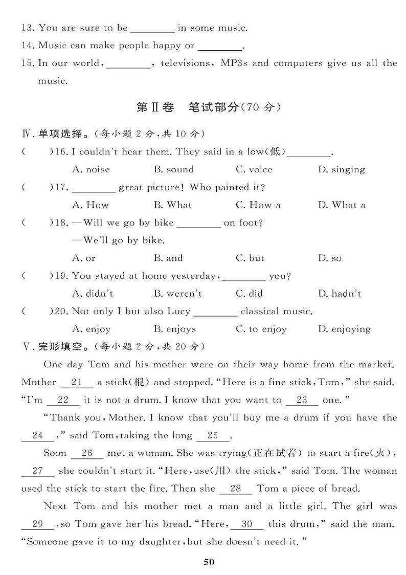 （2023春）外研版英语初中七年级下册-黄冈360°定制课时_Module 12 综合检测题第2页