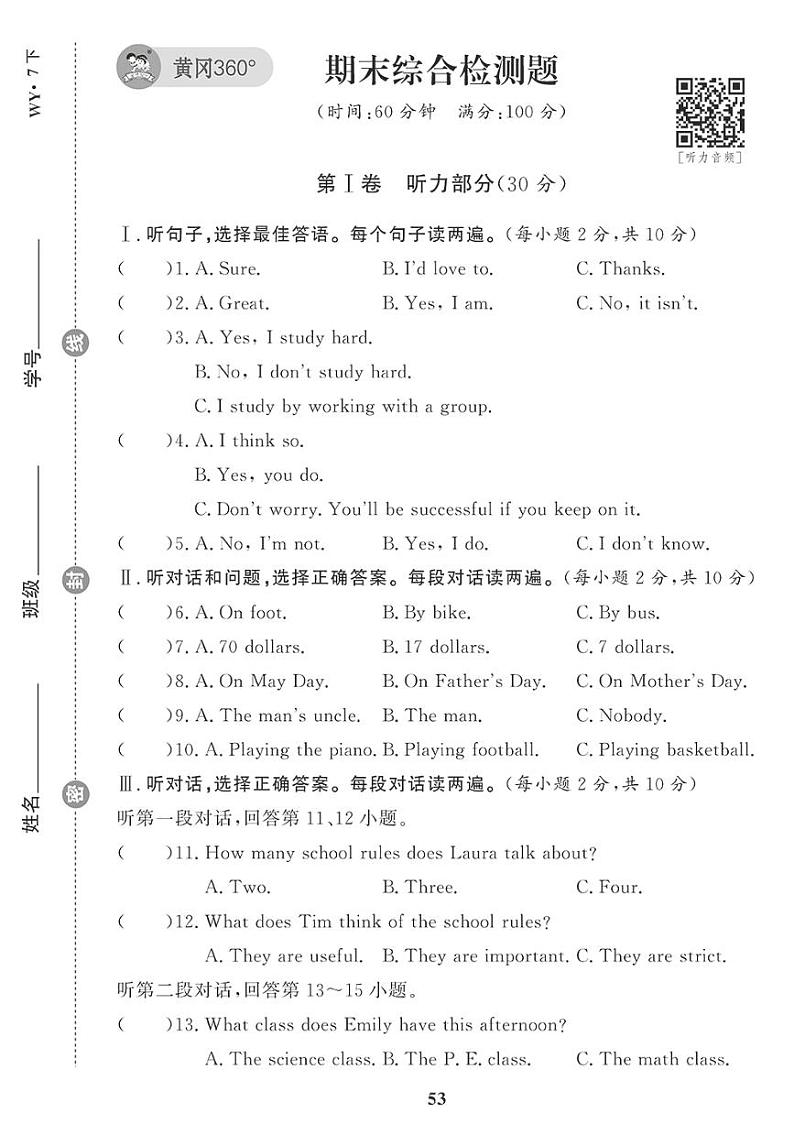 （2023春）外研版英语初中七年级下册-黄冈360°定制课时_期末综合检测题01