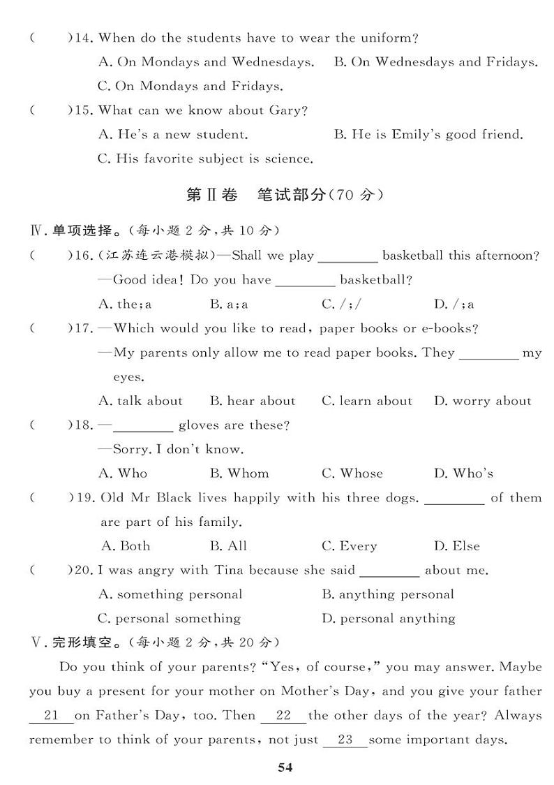 （2023春）外研版英语初中七年级下册-黄冈360°定制课时_期末综合检测题02