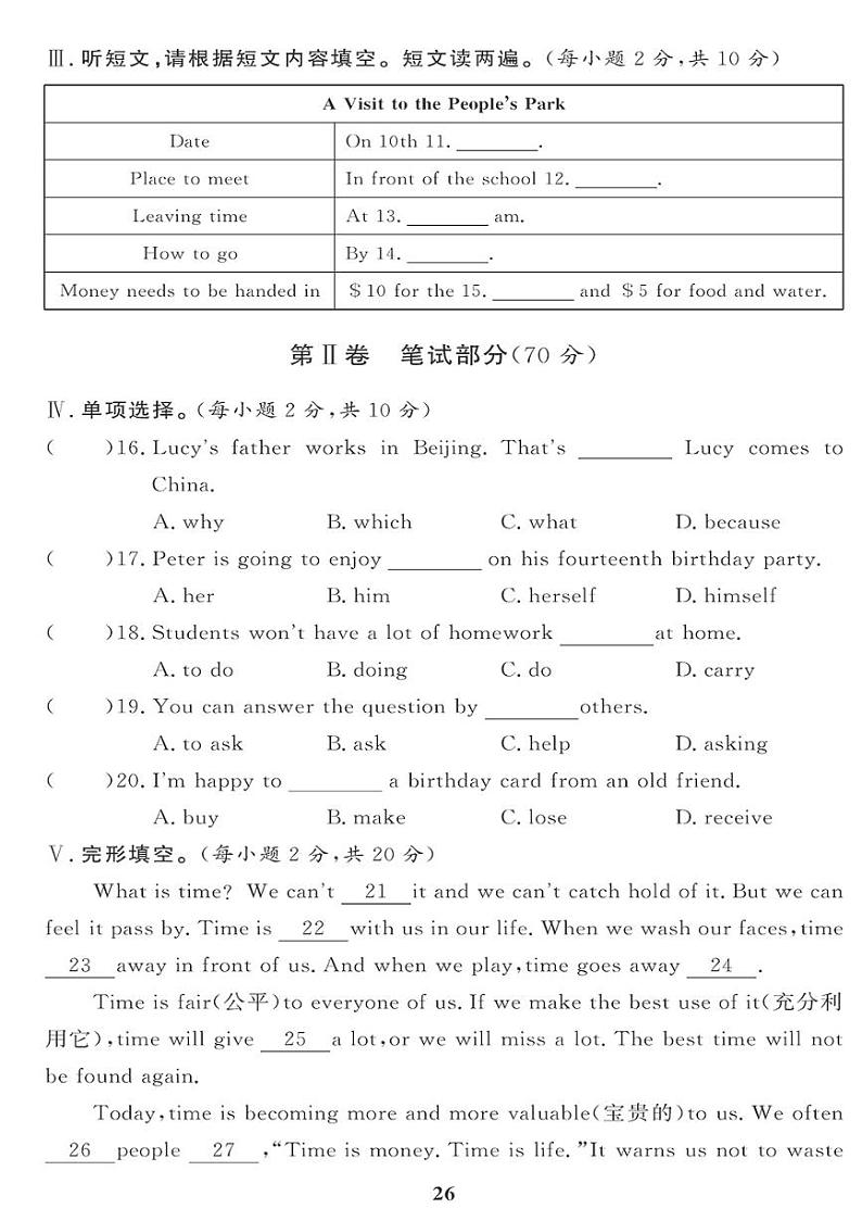 （2023春）外研版英语初中七年级下册-黄冈360°定制课时_期中综合检测题第2页