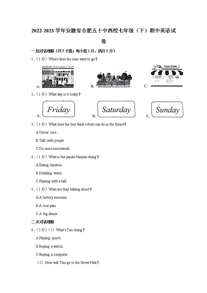 安徽省合肥五十中西校2022-2023学年七年级下学期期中英语试卷（含答案）01